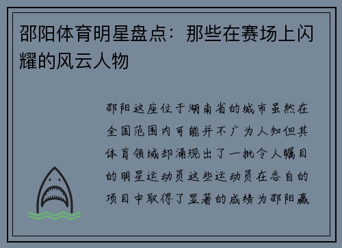 邵阳体育明星盘点：那些在赛场上闪耀的风云人物